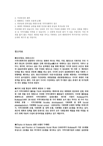 지역사회복지의 실천 모형 지역사회복지론-6