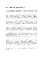 빈곤을 통해 가진 인간에 대한 믿음-1