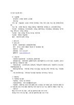 버드내 노인복지관 기관 방문 보고서-2
