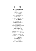 가족 문제론 가정문제의 이해-2