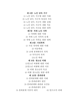 가족 문제론 가정문제의 이해-3