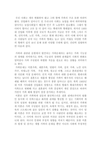 가족 문제론 가정문제의 이해-4