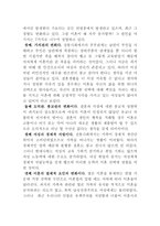가족 문제론 가정문제의 이해-7
