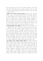 가족 문제론 가정문제의 이해-8
