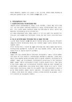 사회복지 정책론 국민연금제도-3