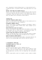 사회복지 정책론 국민연금제도-5