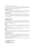 사회복지 정책론 국민연금제도-6