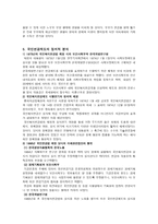 사회복지 정책론 국민연금제도-8