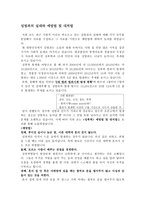 성범죄의 실태와 예방법 및 대처법-1