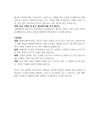 성범죄의 실태와 예방법 및 대처법-2