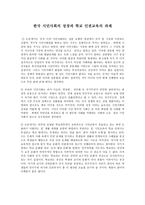 한국 시민사회의 성장과 학교인권교육의 과제3-1