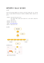 광주광역시 청소년 일시쉼터 YWCA-3
