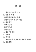 사회복지 실천론 행동수정 모델-2