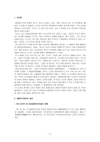 결혼이주여성을 통해서 바라본 한국인들의 시선-2