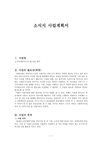 사회복지사업 소식지 사업계획안-1