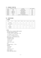 사회복지사업 소식지 사업계획안-3