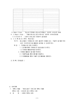 이화여자대학교 종합사회복지관 기관 방문 실습 보고서-6