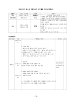 이화여자대학교 종합사회복지관 기관 방문 실습 보고서-16