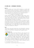 한국교회사 강의안 교회 내부의 종교적 문제-2