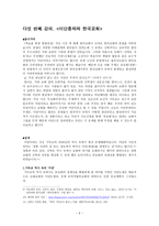 한국교회사 강의안 교회 내부의 종교적 문제-6