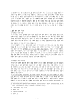 한국교회사 강의안 교회 내부의 종교적 문제-7