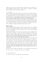한국교회사 강의안 교회 내부의 종교적 문제-8