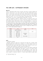 한국교회사 강의안 교회 내부의 종교적 문제-9