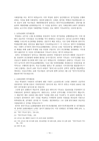 한국교회사 강의안 교회 내부의 종교적 문제-10