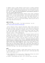 한국교회사 강의안 교회 내부의 종교적 문제-11
