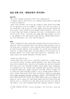 한국교회사 강의안 교회 내부의 종교적 문제-12