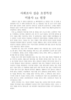 사회조사 실습 초청 특강 미용사-1