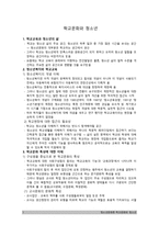 학교문화와 청소년 학교교육과 청소년의 삶1-1