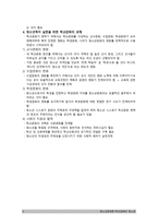 학교문화와 청소년 학교교육과 청소년의 삶1-3