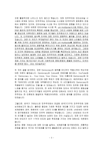 지구 민주주의의 도전 CulturePowerandDemocr acy-3