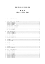 반선 교사운동 선교사 배척운동의 원인 자치 자유교회 분립-5