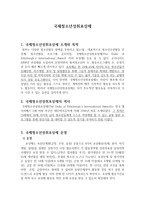 국제 청소년 성취포상제 국제 청소년 성취포상제 소개와 목적-1