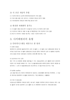 사이버 범죄 레포트-3