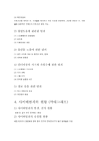 사이버 범죄 레포트-4