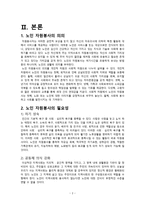 노인 자원봉사 보고서-3
