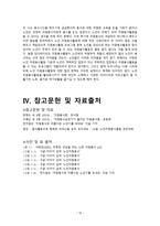 노인 자원봉사 보고서-11