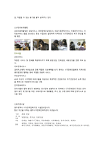 특수교육학개론 시각장애인 프로그램-6