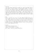 현상학적 임상심리학 현상학적 임상심리학-5