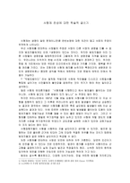 사형제 찬성 토론문-1
