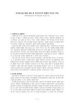 무상급식을 통해 살아본 복지국가의 방향과 국민의 여망 한겨레신문과 동아일보를 중심으로-1