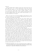 무상급식을 통해 살아본 복지국가의 방향과 국민의 여망 한겨레신문과 동아일보를 중심으로-2