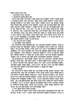 한국 감리교 역사 정치적 시련과 선교적 각성 년대의 한국과 감리교회제 공화국의 출범 과제 회총회-1