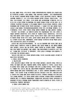 한국 감리교 역사 정치적 시련과 선교적 각성 년대의 한국과 감리교회제 공화국의 출범 과제 회총회-2