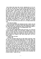 한국 감리교 역사 정치적 시련과 선교적 각성 년대의 한국과 감리교회제 공화국의 출범 과제 회총회-4