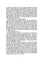한국 감리교 역사 정치적 시련과 선교적 각성 년대의 한국과 감리교회제 공화국의 출범 과제 회총회-6