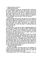 한국 감리교 역사 정치적 시련과 선교적 각성 년대의 한국과 감리교회제 공화국의 출범 과제 회총회-7